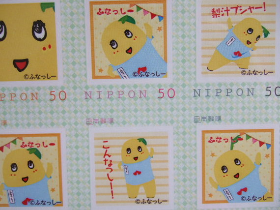 14年船橋東郵便局ふなっしー限定切手シート買いました ふなっしー発見 おうえんブログ